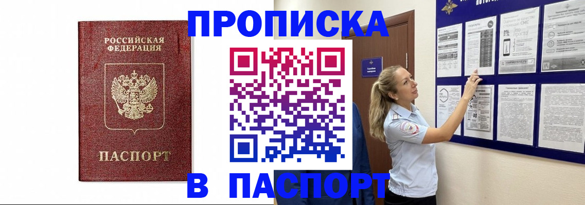 прописка для работы в Каргополе