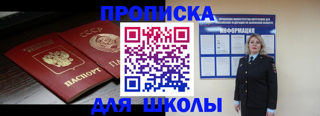 временная регистрация для школы в Каргополе